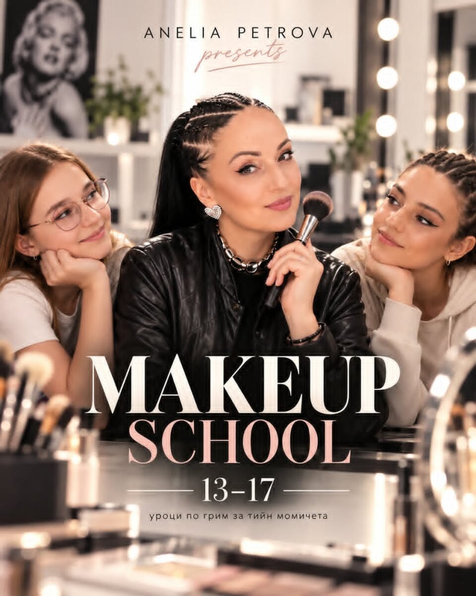 Анелия Петрова с две тийн момичета – Makeup School 13–17, уроци по грим за тийн момичета